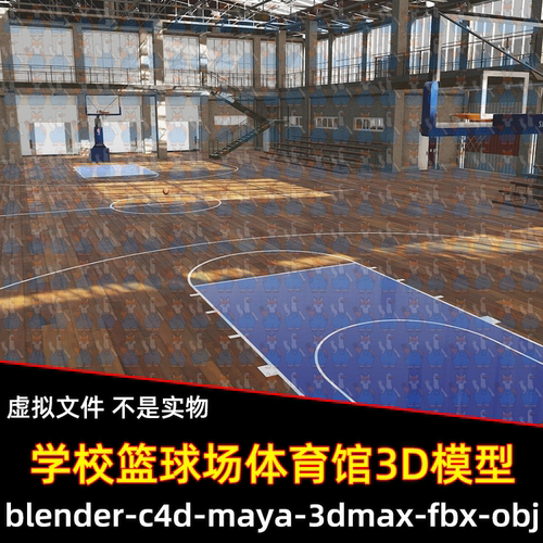 maya篮球场3dmax室内运动场blender校园室内建筑体育场3d模型C4D