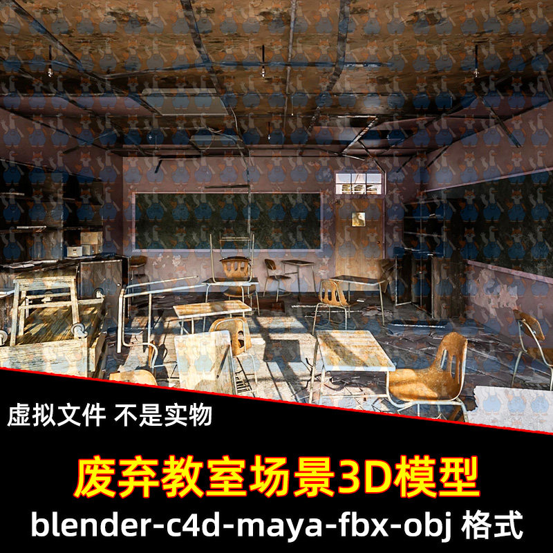 blender废弃破旧教室房间课桌椅子maya末日后世界废墟房屋3d模型