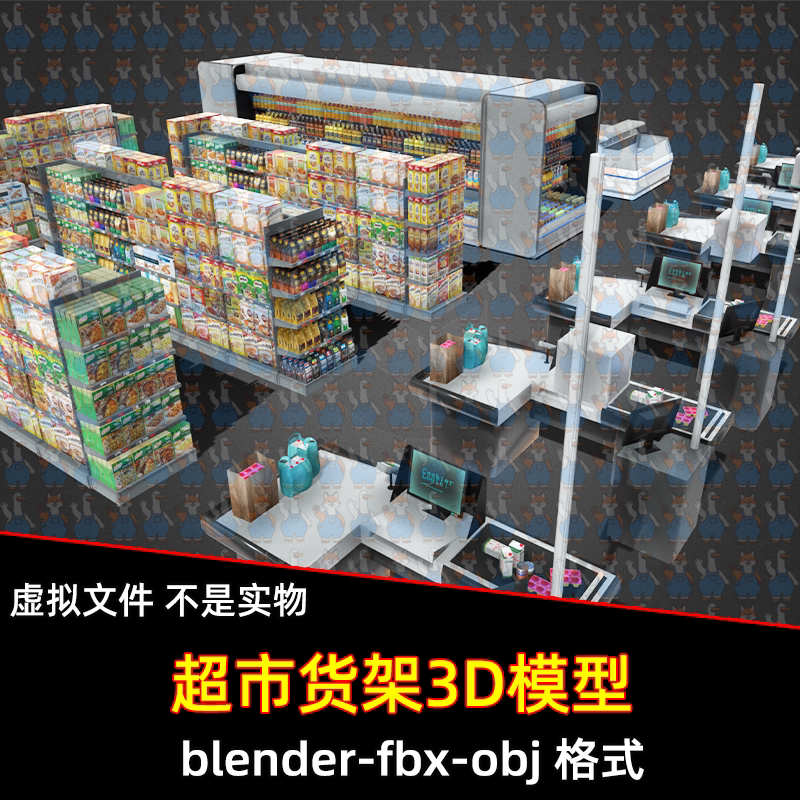 c4d blender超市货架收银台3D模型obj/fbx设计素材4k贴图maya max