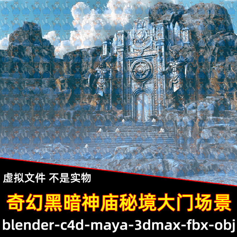 Blender西式奇幻黑暗神庙秘境大门入口FBX守护巨像3D模型c4d maya
