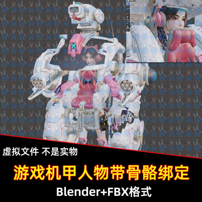 Blender永劫无间沈妙千机喵游戏机甲机器人带绑定3D模型FBX C4D