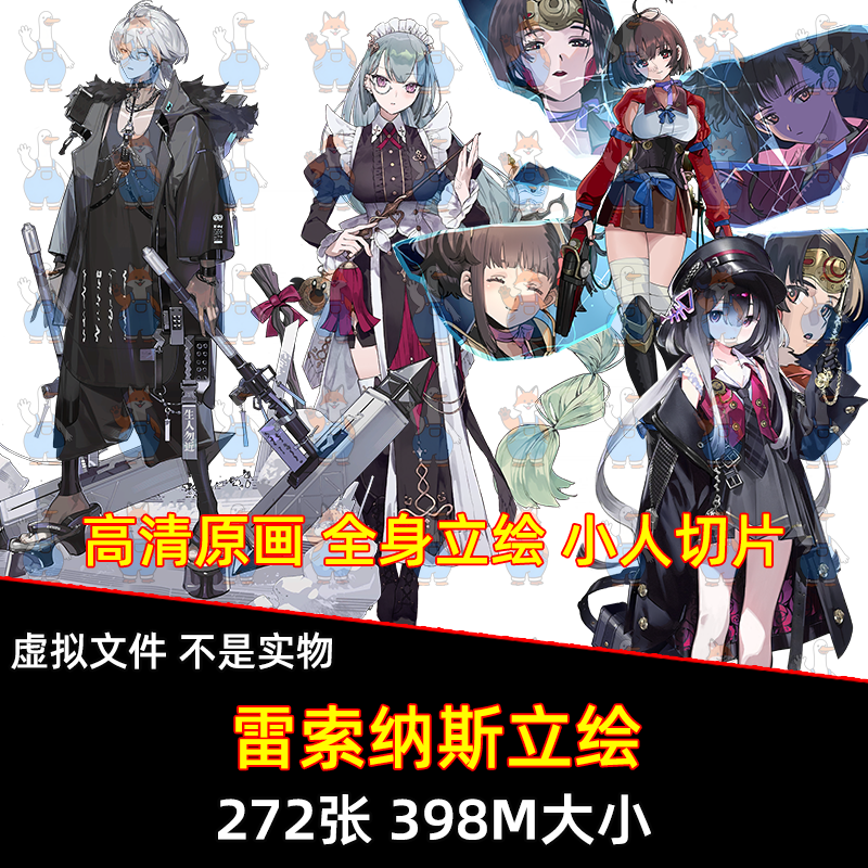 雷索纳斯立绘素材PNG二次元游戏人物插画原画设定美术绘画CG参考