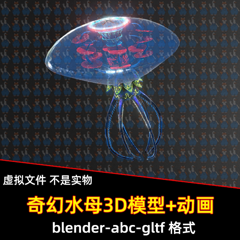 blender科幻发光水母水生无脊椎动物3D模型带骨骼收缩舒张运动画