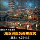 UE5虚幻4亚洲日式 建筑中国风东方阁楼宝塔场景Asian architecture