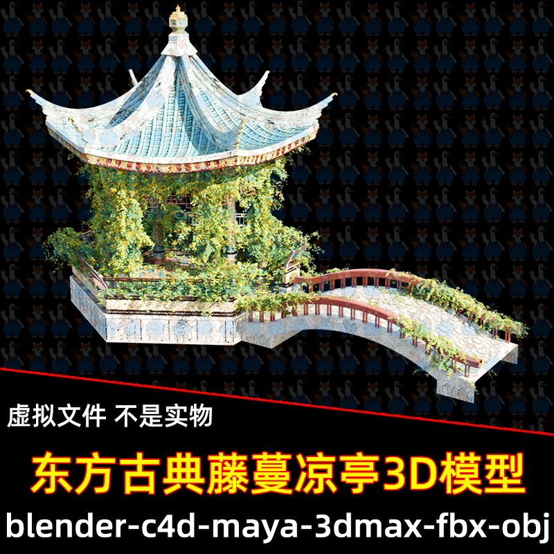 Blender东方古典藤蔓缠绕凉亭小桥古建筑模型FBX C4D MAYA unity,商务/设计服务,设计素材/源文件,淘宝优惠券,粉丝福利购,淘宝优惠卷