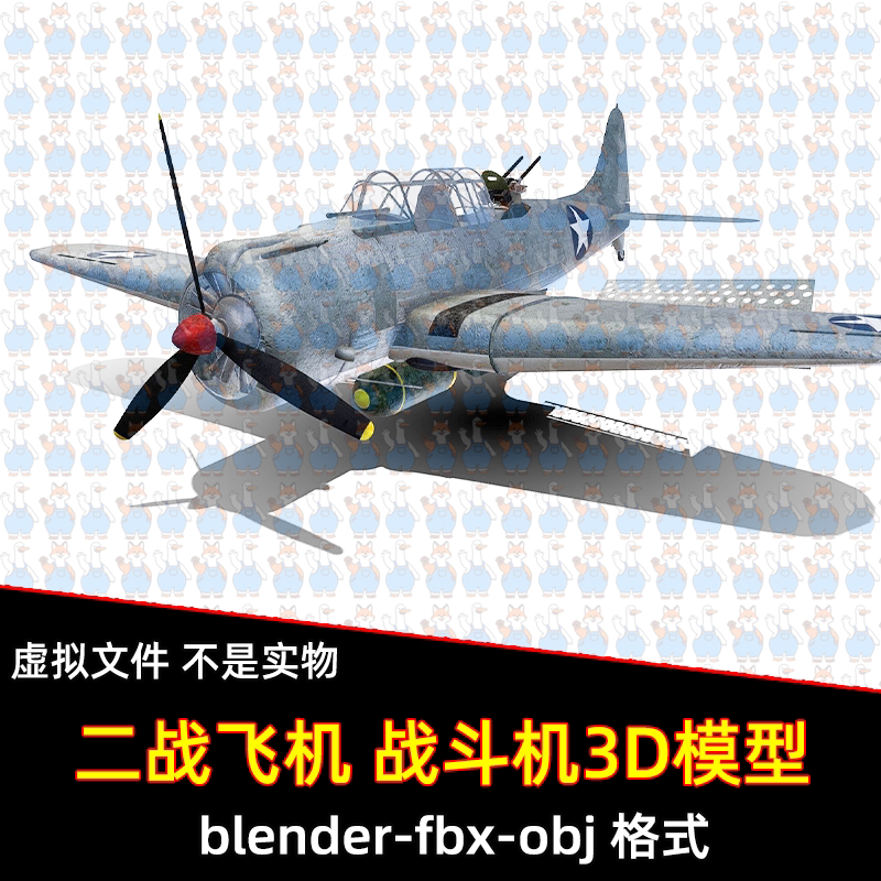 3dmax blender二战设计素材/源文件