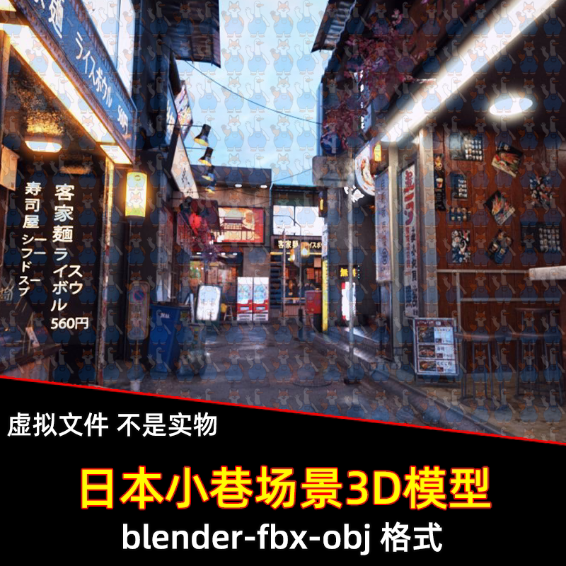 maya写实日本都市小巷C4D blender东京新宿涩谷小巷场景3d模型fbx