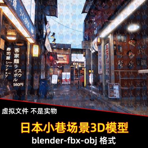maya写实日本都市小巷C4D blender东京新宿涩谷小巷场景3d模型fbx