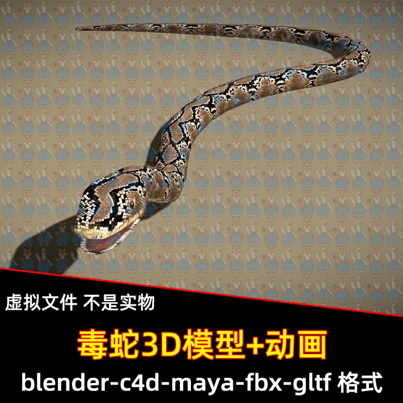 blender写实毒蛇爬行动物3D模型fbx素材带骨骼绑定动画咬盘旋maya