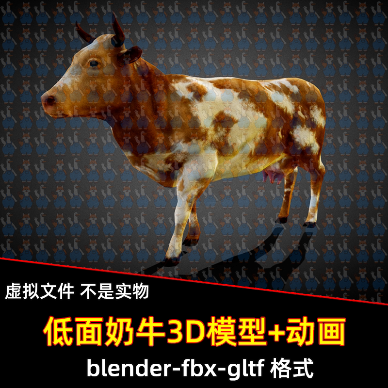 max blender低面奶牛家禽动物3D模型fbx素材带骨骼绑定动画走卧倒
