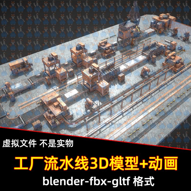 blender 3dmax工业工厂机械设备流水线动画3d模型带骨骼fbx/maya