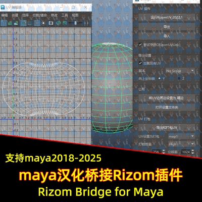 Maya汉化Rizom与maya桥接插件Rizom Bridge forMaya18-25maya插件