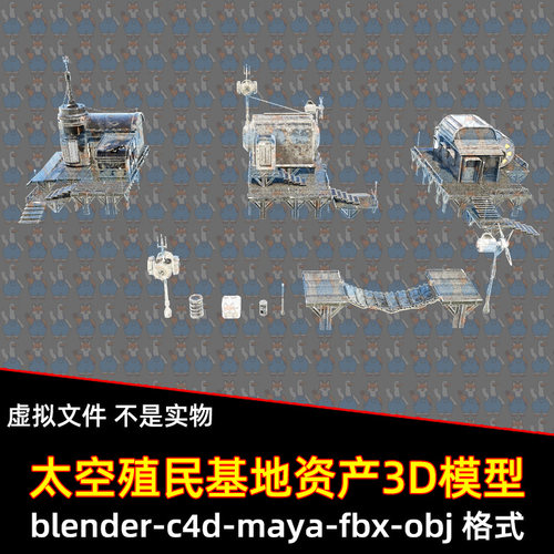 c4d blender外太空殖民地庇护所建筑天线涡轮机fbx建模obj/maya
