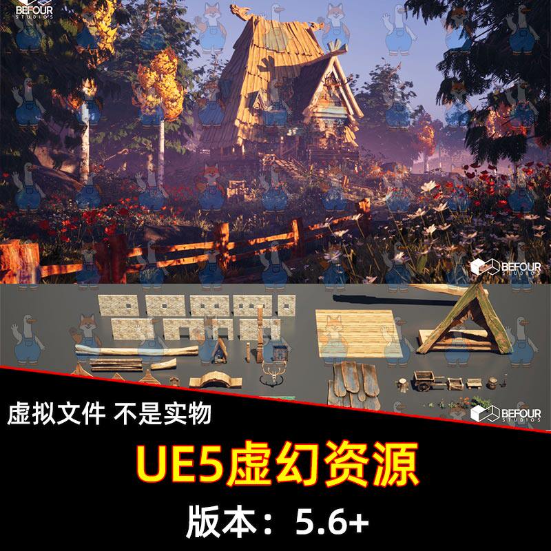 UE5虚幻5风格化奇幻斯拉夫森林小屋环境精灵小屋木屋围栏资产场景