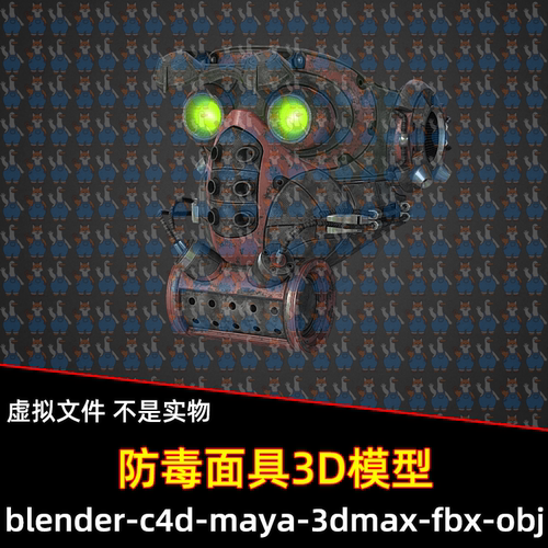 max blender影视游戏朋克防毒面具机械头盔3D模型fbx素材maya/c4d
