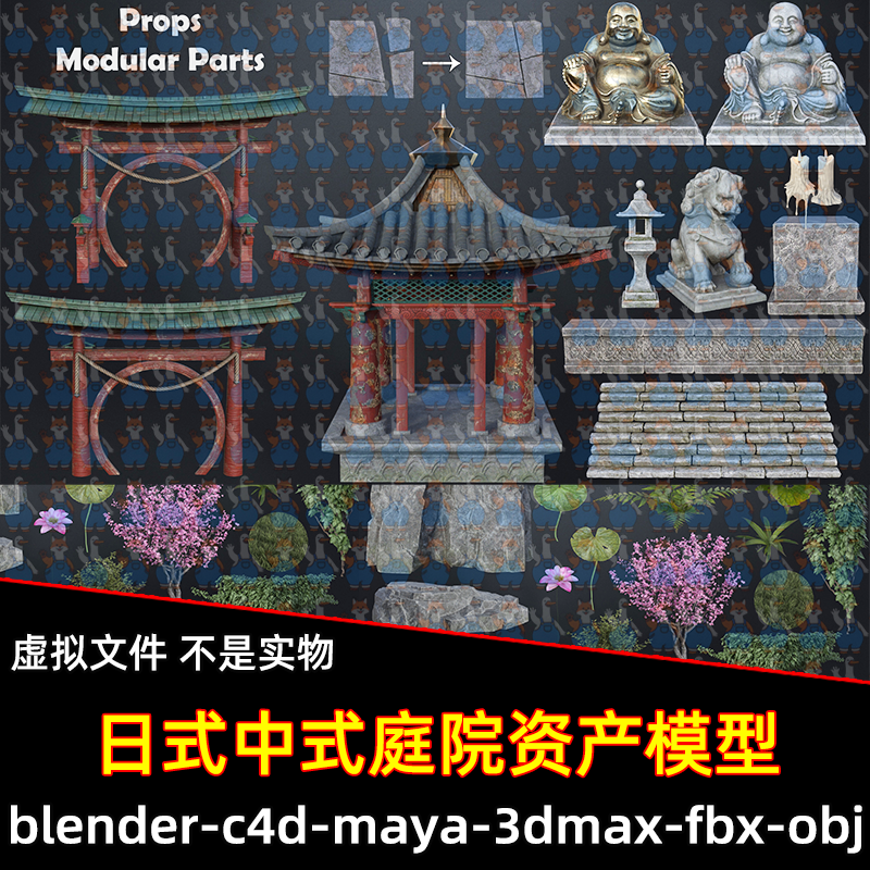 Blender c4d中式庭院资产樱花树荷花荷叶蕨类草坪3D模型FBX maya