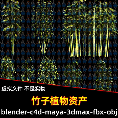 Blender 3dmax古风竹子竹叶植物资产3d模型FBX C4D MAYA unity