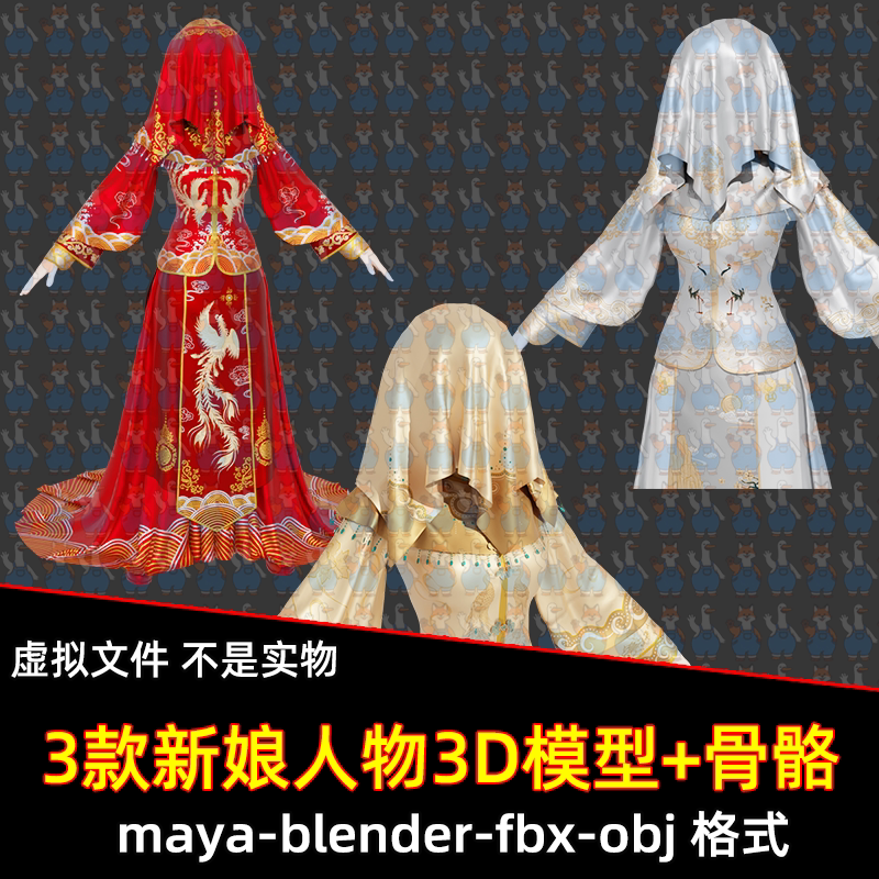 blender古装新婚人物骨骼绑定maya影视级古代新娘喜服人物3d模型