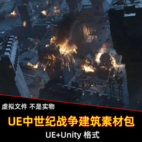 UE5虚幻中世纪战争战场奇幻城堡防御要塞营地瞭望塔工程道具unity