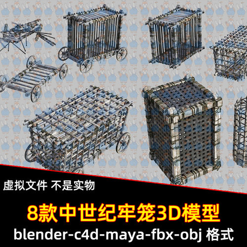 maya古代牢笼木头囚笼blender犯人囚车牢房平板车C4D木笼3d模型
