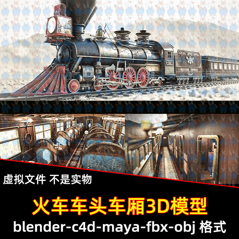 blender西方快车火车头头等舱maya高速列车餐车二等舱内部场景C4D