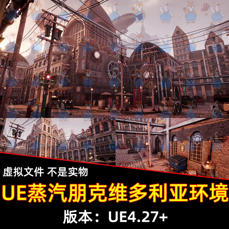 UE5虚幻4蒸汽朋克城市科幻机械建筑维多利亚房屋飞艇资产场景环境