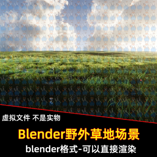blender写实野外草地草原小草花朵天空室外景观灯光渲染场景模型