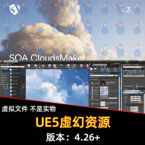 UE5虚幻 SOA CloudsMaker写实动态体积云白云场景