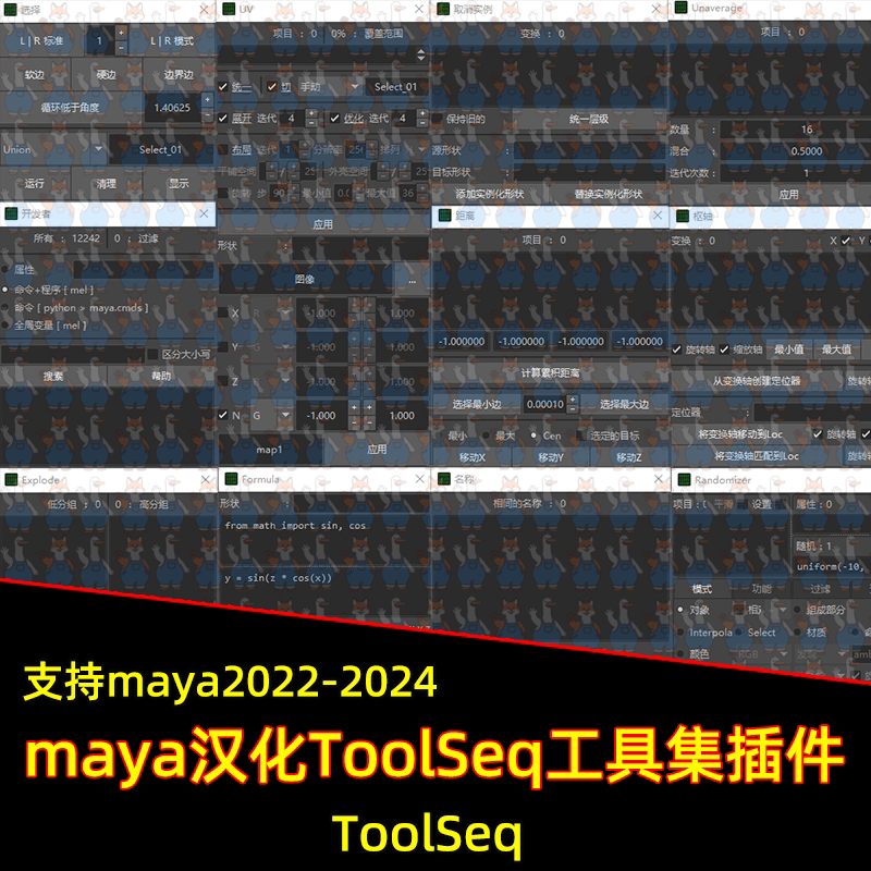 Maya汉化ToolSeq工具集插件选择距离名称随机插件中文汉 maya插件