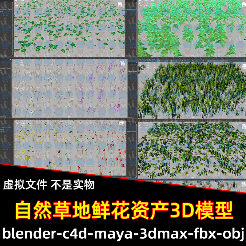 自然草地鲜花卉草甸资产3D模型blender/c4d/maya设计素材fbx obj