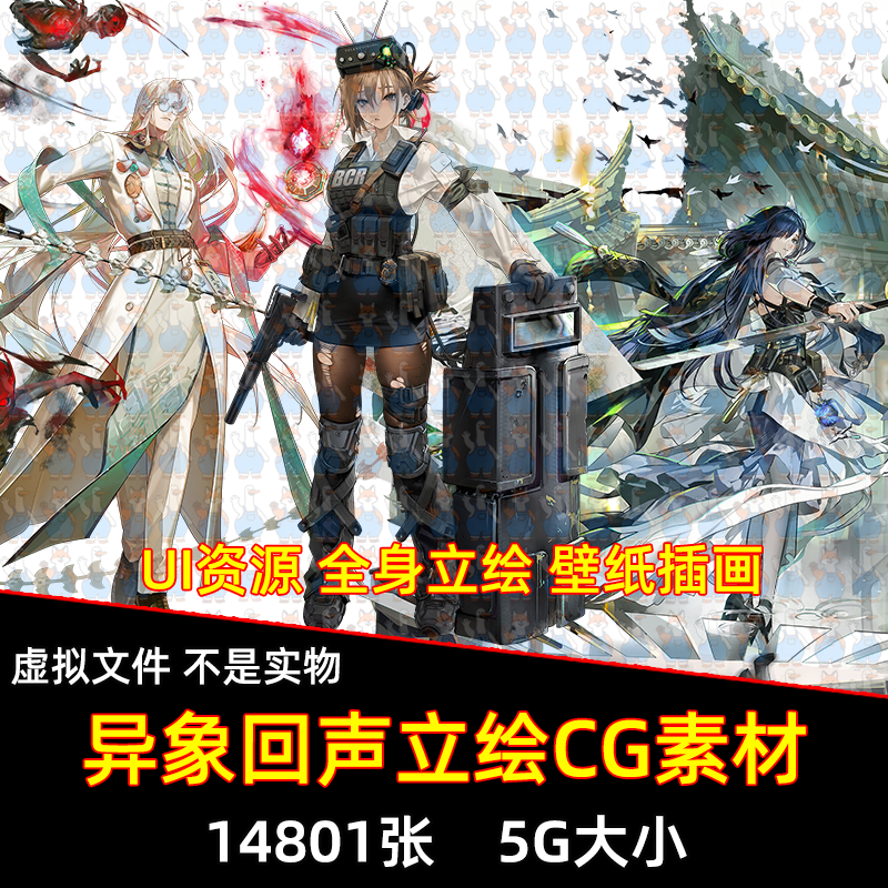 异象回声立绘PNG高清素材游戏原画插画壁纸海报图标UI美术CG参考