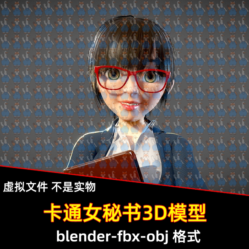 Blender卡通眼镜女性人物职业装白领3D模型FBX建模OBJ c4d maya