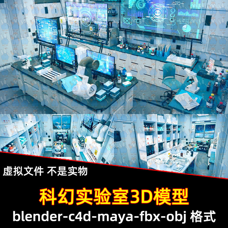 blender科幻海洋研究实验室maya朋克医疗站储藏室实验器材3D模型