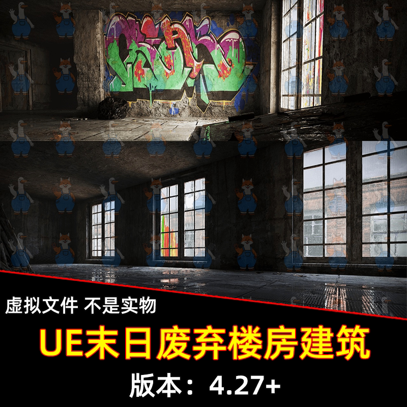 UE5虚幻4末日废弃楼房建筑废弃涂鸦空间破旧房屋仓库场景3D模型