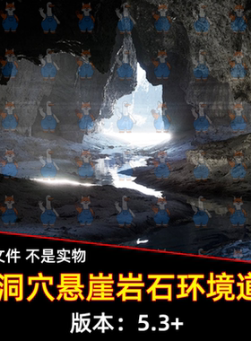 UE5虚幻5 Karadu Cliffs 洞穴悬崖岩石景观道具
