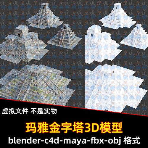 maya阿兹特克金字塔建筑blender玛雅寺庙神庙C4D古代建筑3d模型