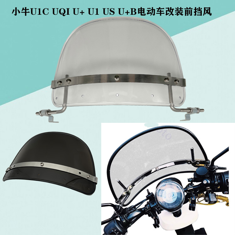 小牛爱玛电动车改装前挡风包邮