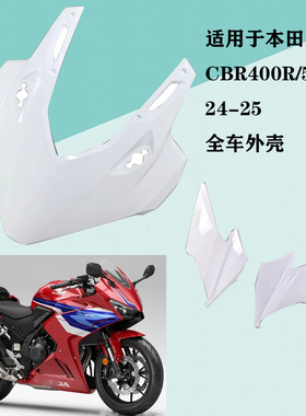 适用本田CBR400R CBR500R全车外壳24-25年全车外壳前档泥板大灯罩
