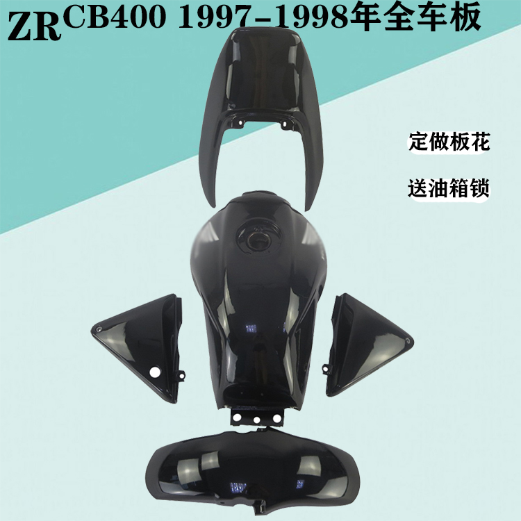 适用本田CB4001997-1998年外壳