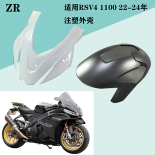 适用阿普利亚RSV4外壳2022 2023 2024年1100c整流罩护板全车板