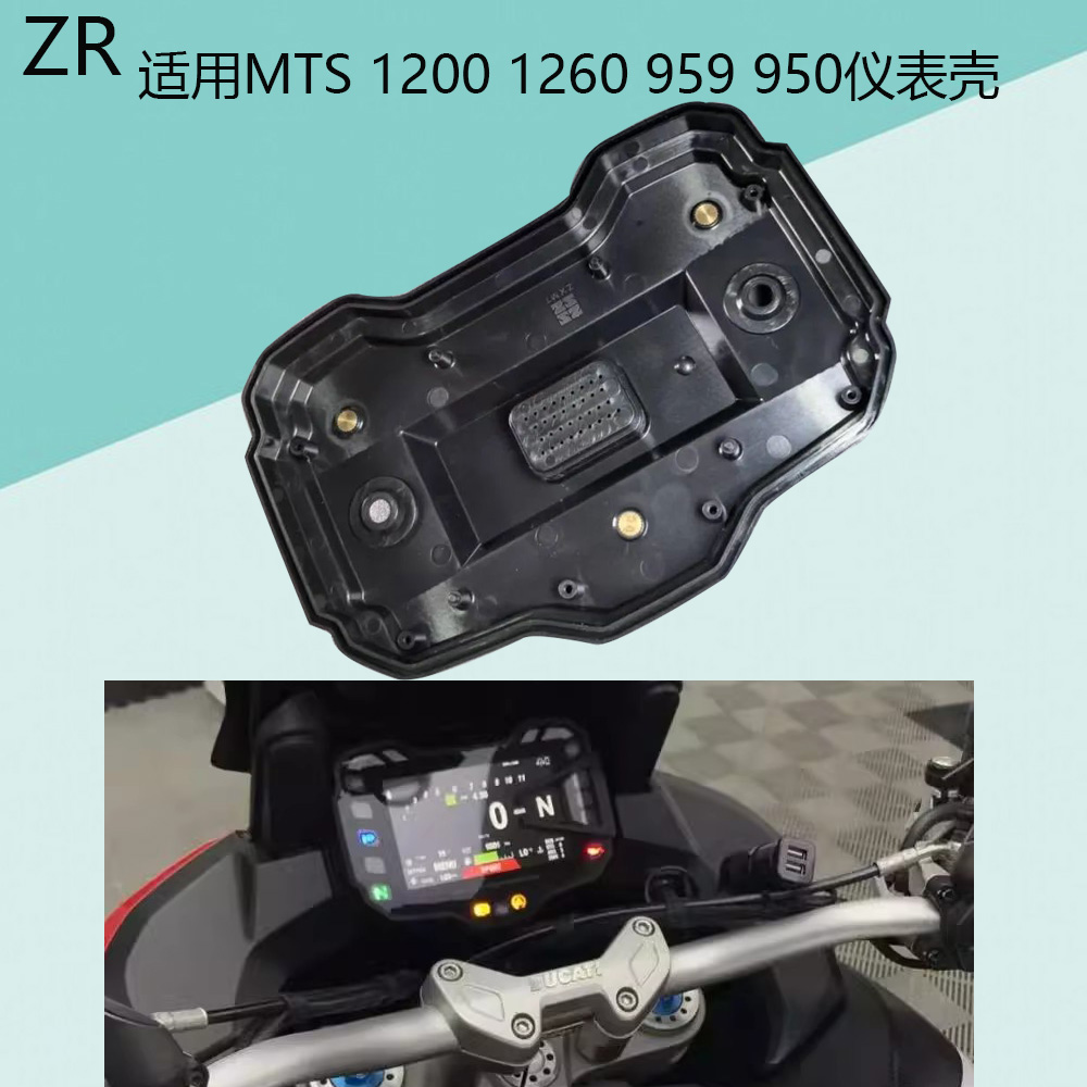 适用于杜卡迪MTS1200 MTS1260 MTS950 MTS959 仪表外壳 公里表壳