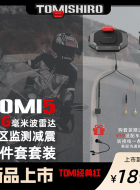 摩托车手机无线充电TOMI5套装77G毫米波雷达BMW水鸟ADV改装导航