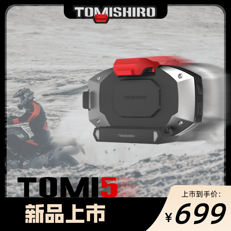 TOMISHIRO机车装备手机无线快充