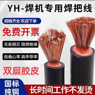 YH焊机专用线10/16/25/50/70/120平方YH橡胶焊把线焊把线国标纯铜