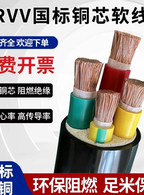 无氧铜芯VVR/RVV电缆线3 4 5芯10 16 25 35平方三相四线工程软线