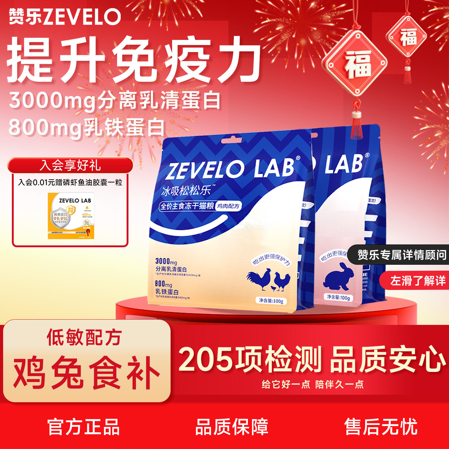 赞乐主食冻干乳铁蛋白营养增强免疫猫咪宠物互动零食生骨肉猫粮,宠物/宠物食品及用品,猫全价冻干粮,淘宝优惠券,粉丝福利购,淘宝优惠卷