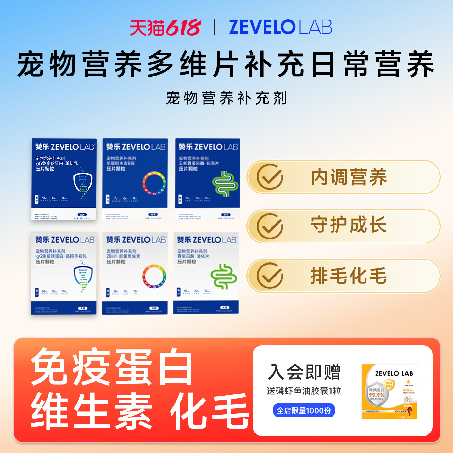 赞乐免疫球蛋白片猫犬成长营养