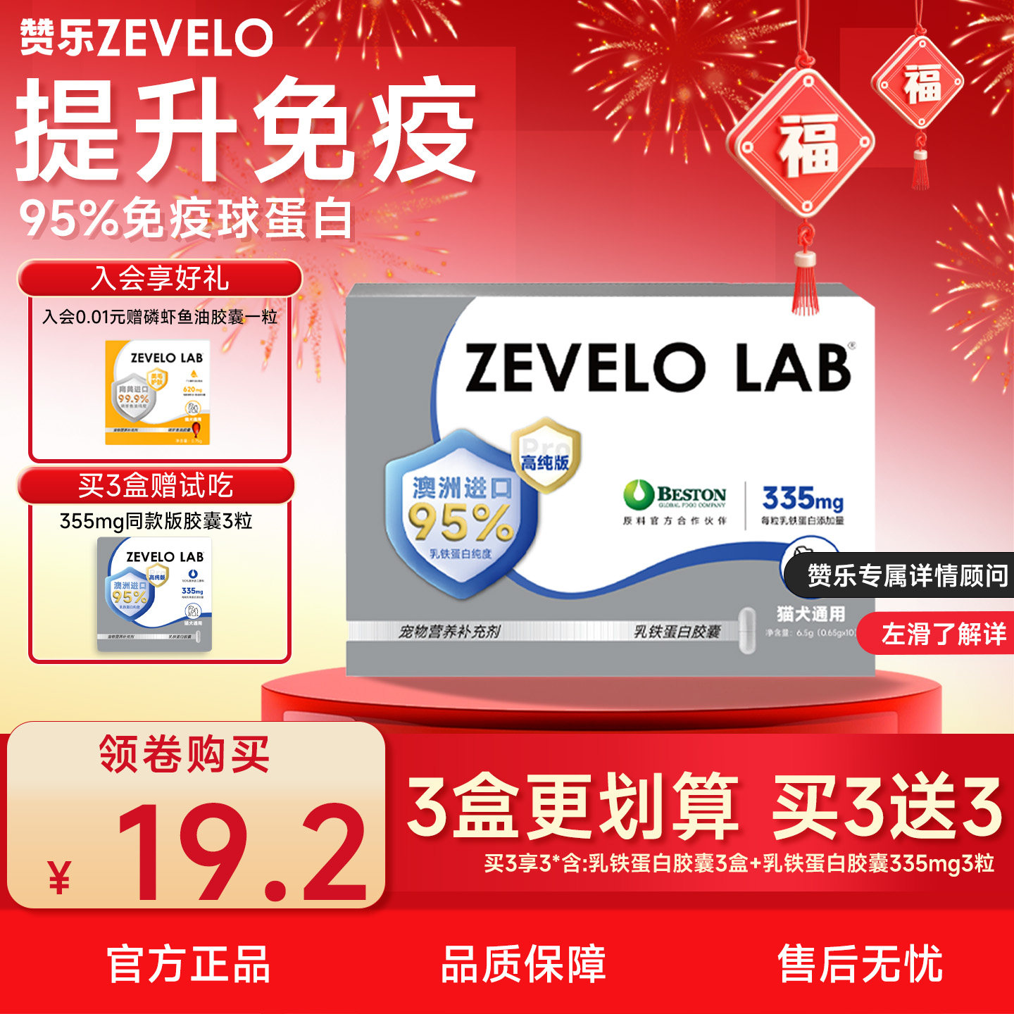 赞乐澳洲进口乳铁蛋白增强免疫营养补充剂猫犬通用0乳糖抗病毒用,宠物/宠物食品及用品,猫狗通用营养膏,淘宝优惠券,粉丝福利购,淘宝优惠卷