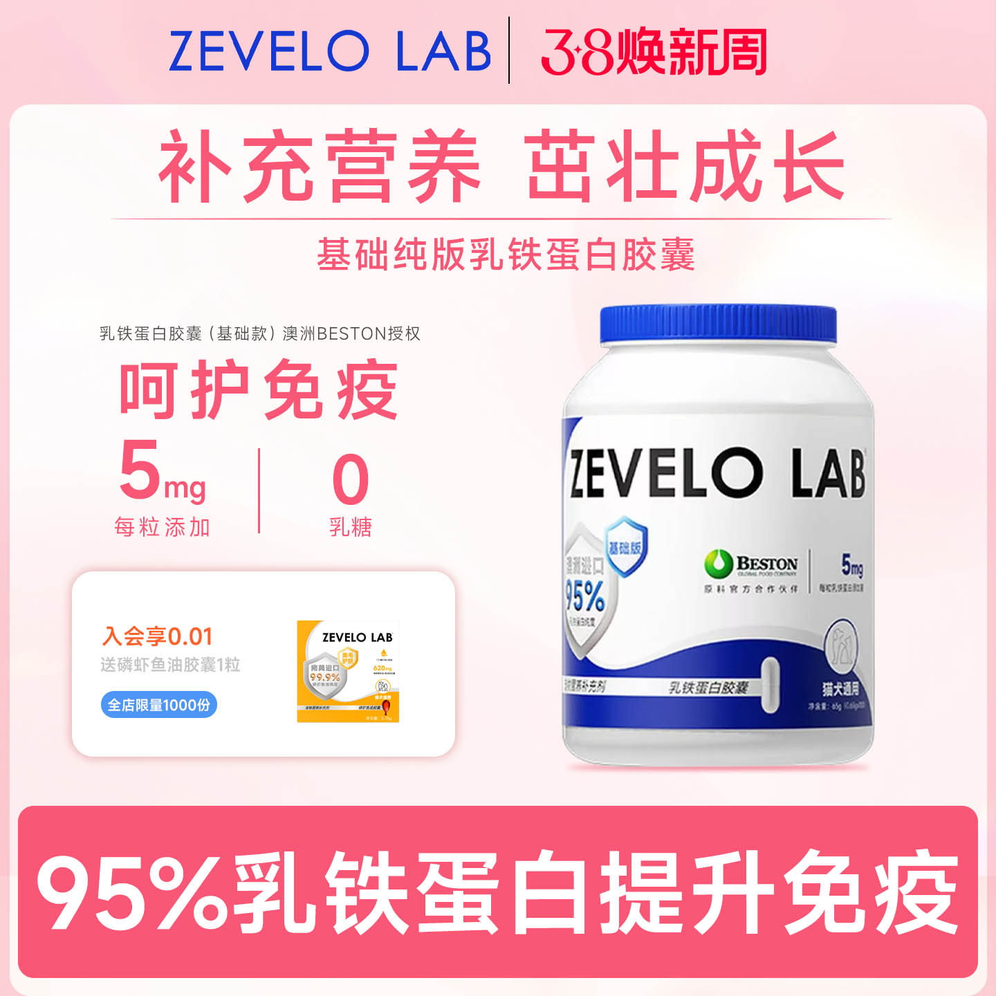 赞乐乳铁蛋白胶囊宠物猫狗营养膏0乳糖有助于免疫力病毒抵抗提升