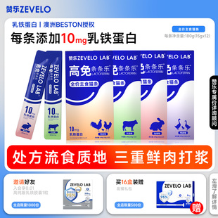 赞乐乳铁蛋白全价主食营养猫条成猫幼猫湿粮宠物应激安抚互动零食